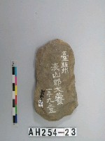 藏品(舌刃淺腰打製石斧)的圖片